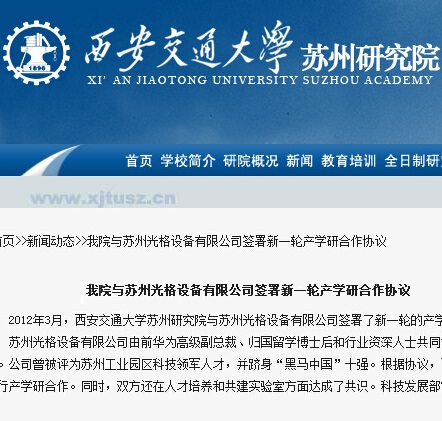我司與西安交大簽署校企合作協(xié)議！
