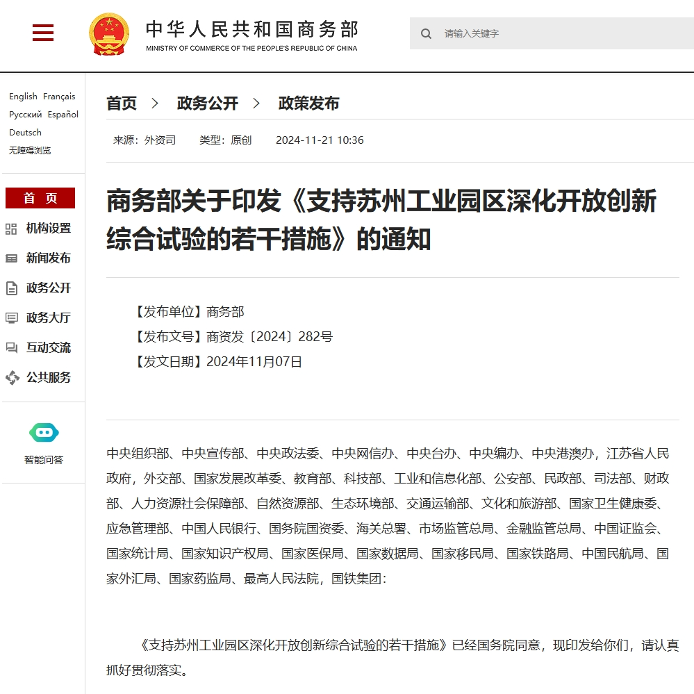 蘇州園區(qū)企業(yè)重大利好！商務(wù)部14條舉措來襲，光格科技率先受益！